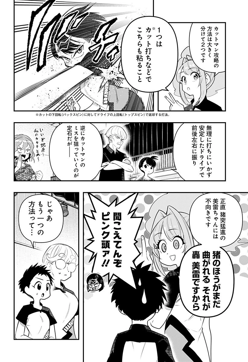 春雷卓球 第5話 - 8