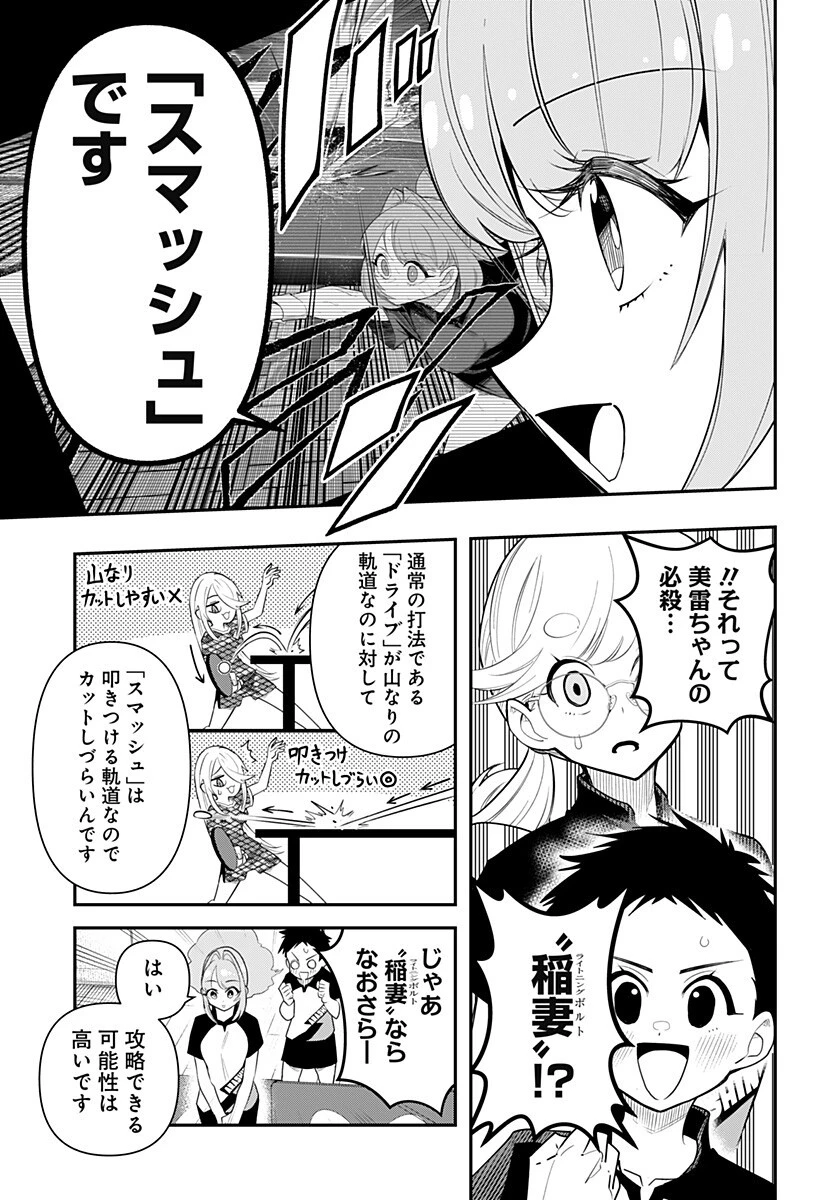 春雷卓球 第5話 - 9