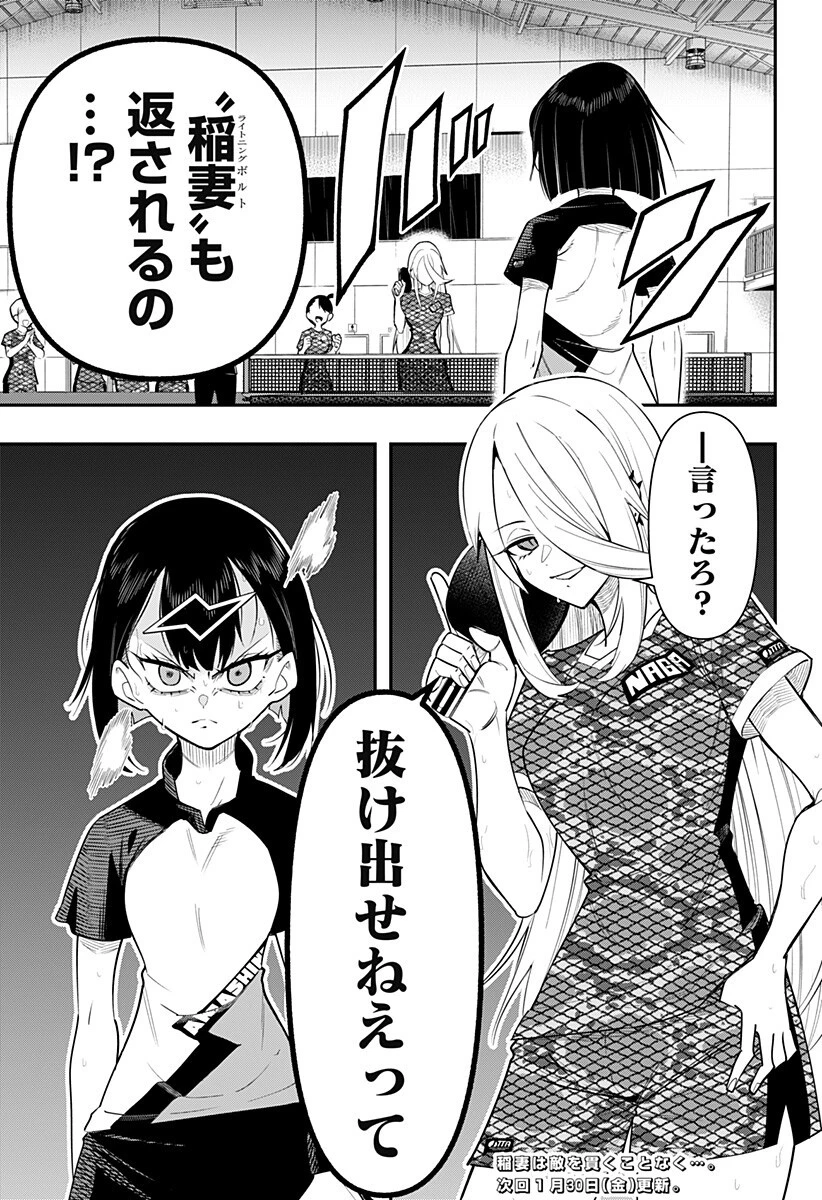 春雷卓球 第5話 - 19
