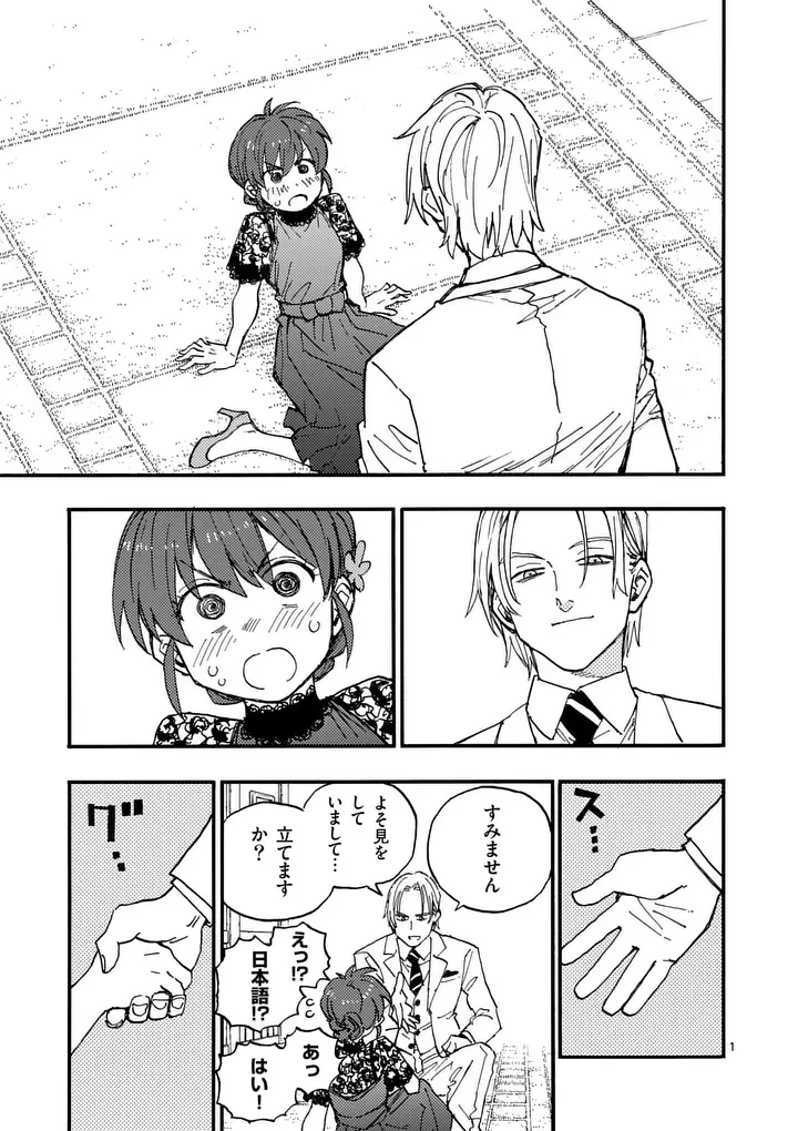 雷雷雷 第44話 - 1