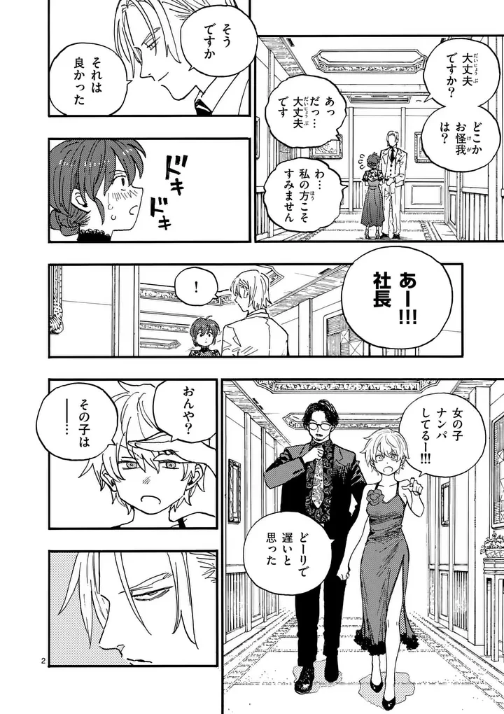 雷雷雷 第44話 - 2