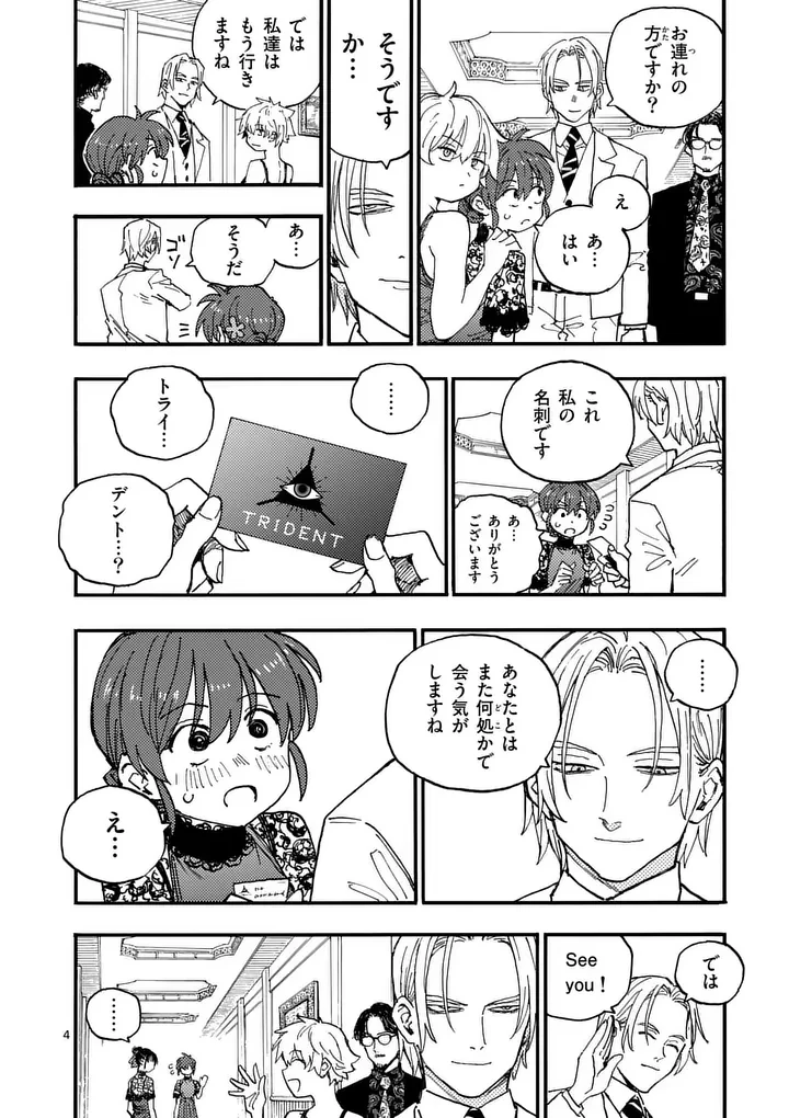 雷雷雷 第44話 - 4