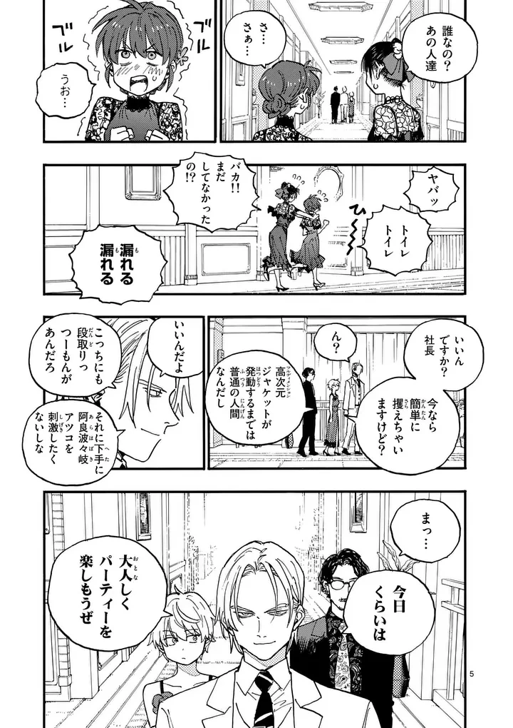 雷雷雷 第44話 - 5