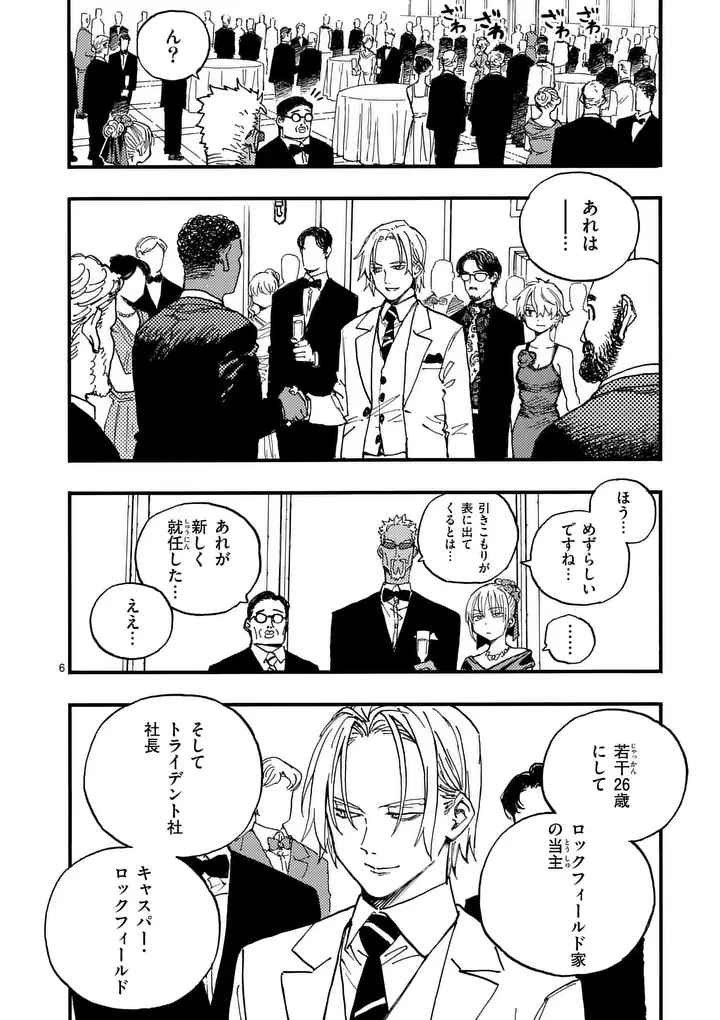 雷雷雷 第44話 - 6