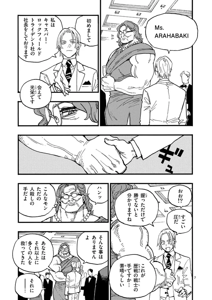 雷雷雷 第44話 - 7