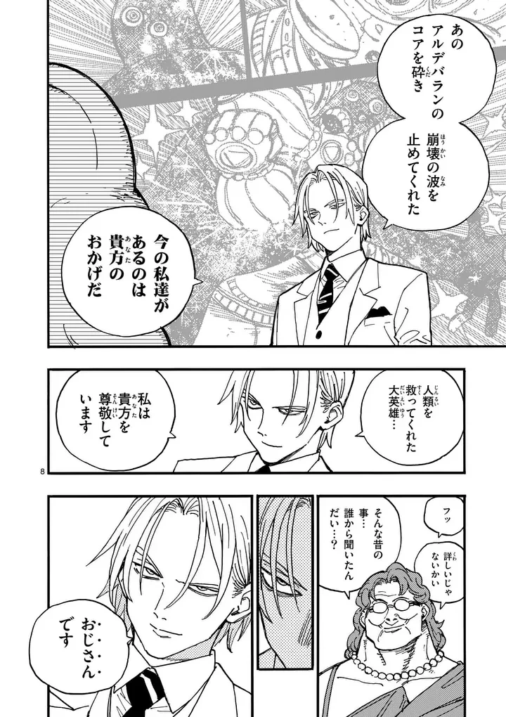 雷雷雷 第44話 - 8