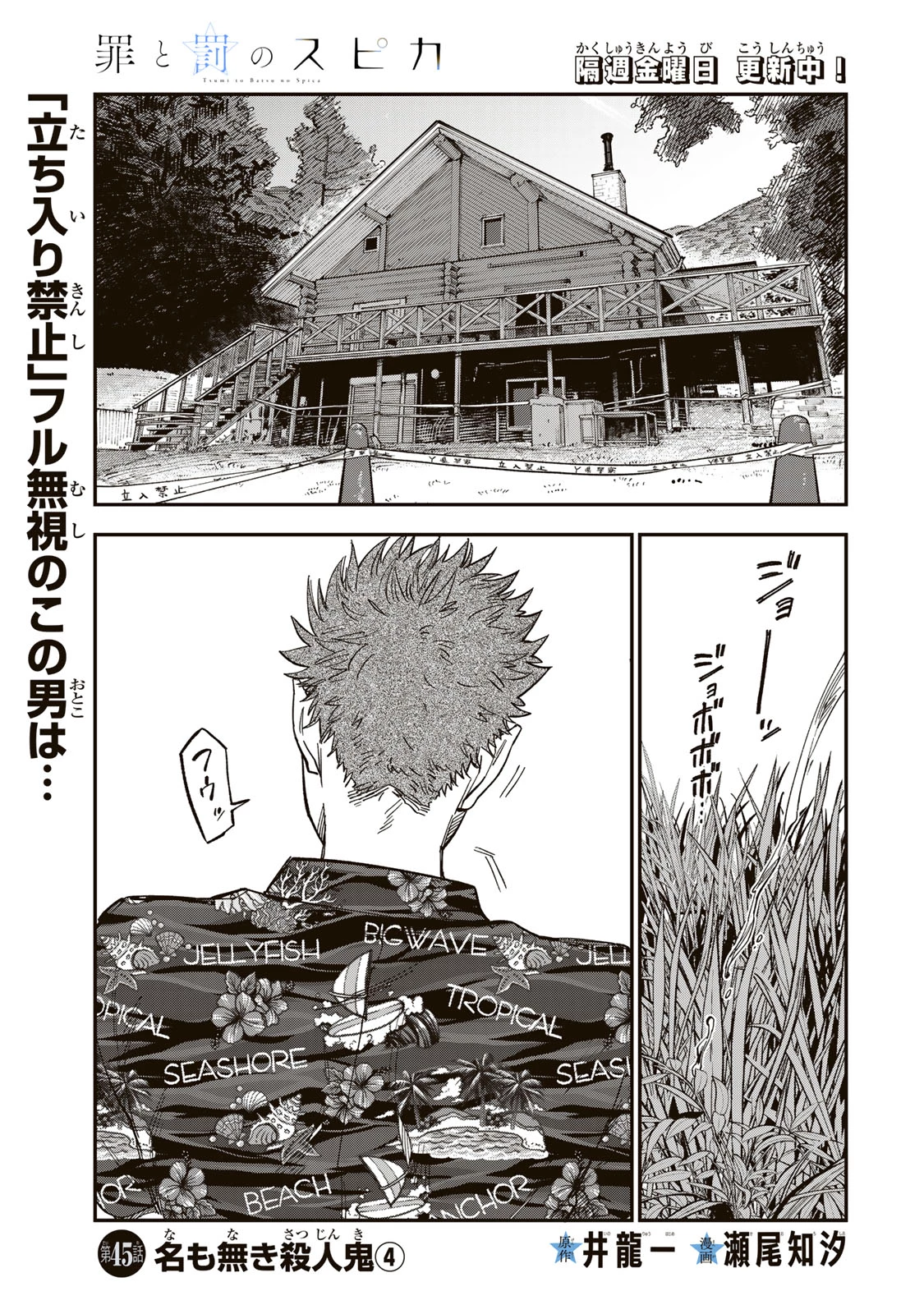 罪と罰のスピカ 第45話 - 1