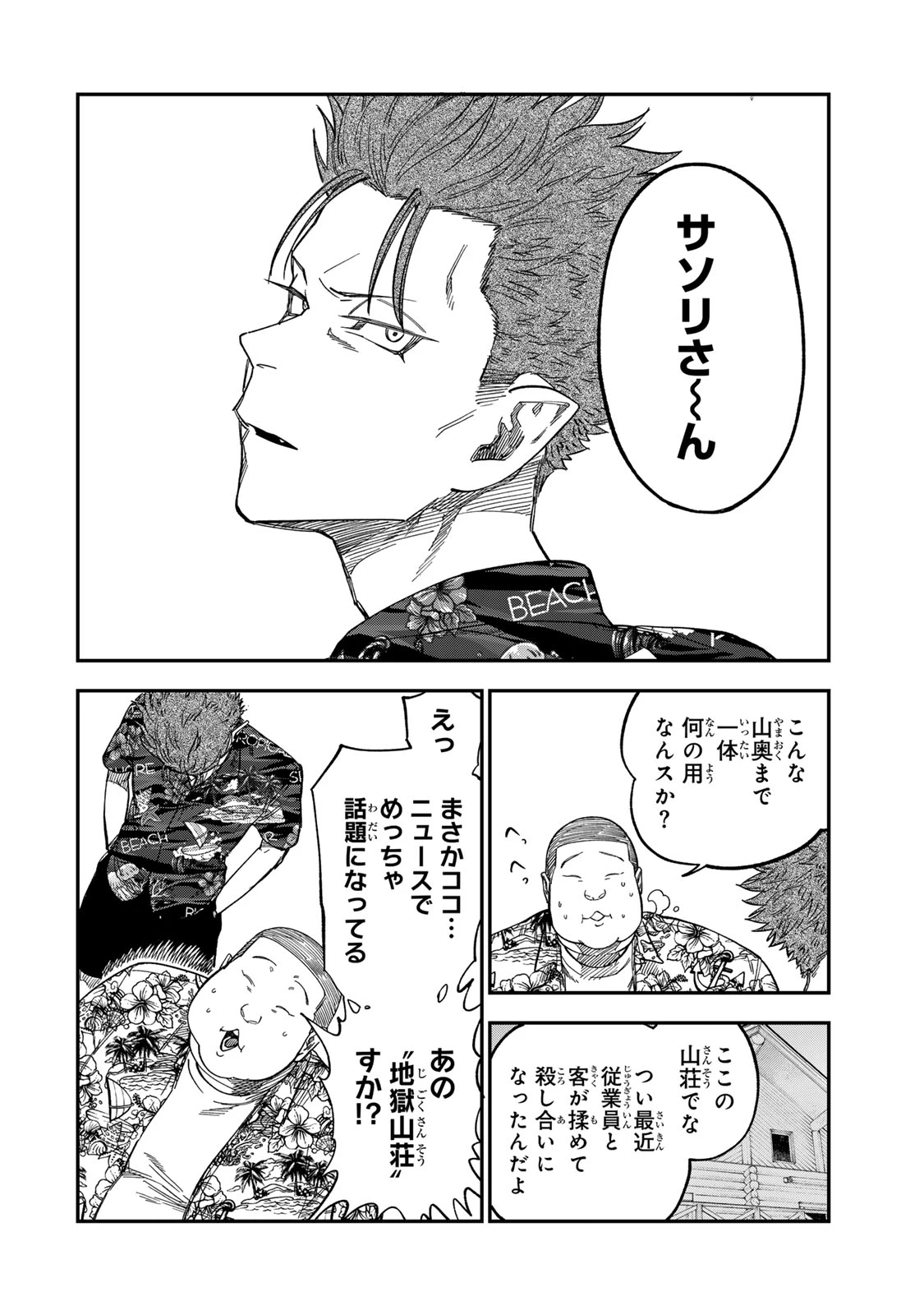 罪と罰のスピカ 第45話 - 2