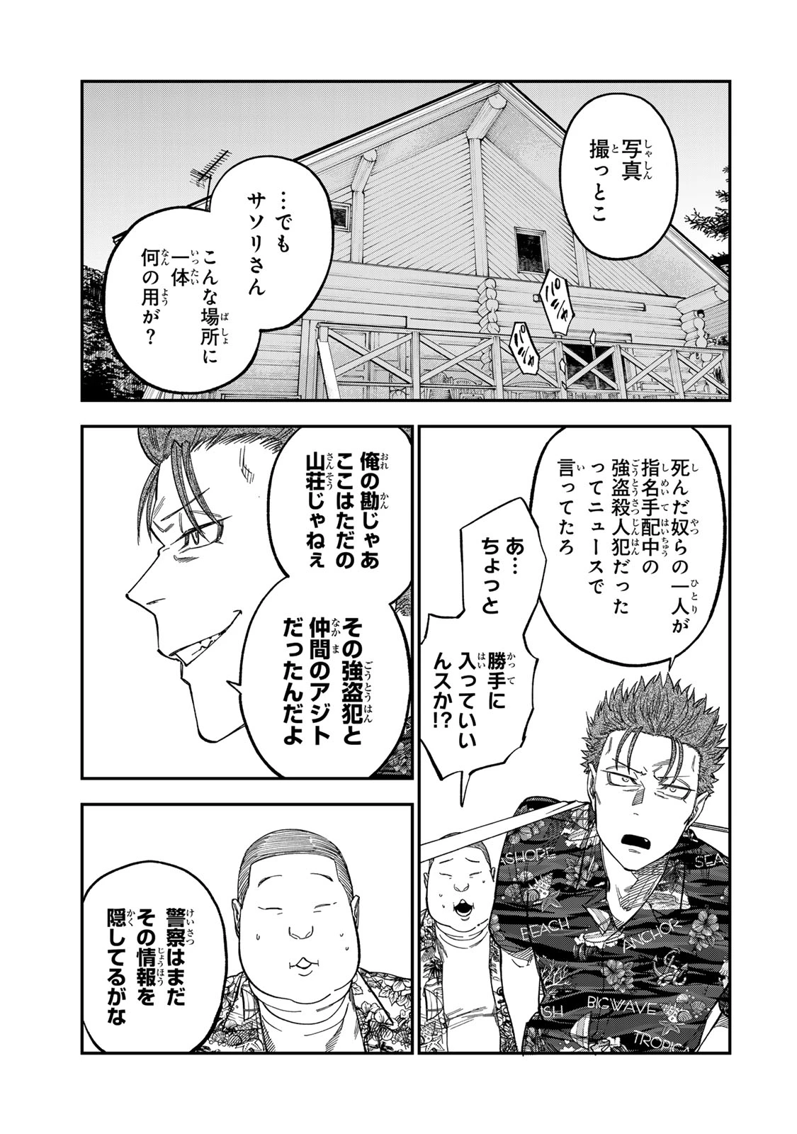 罪と罰のスピカ 第45話 - 3