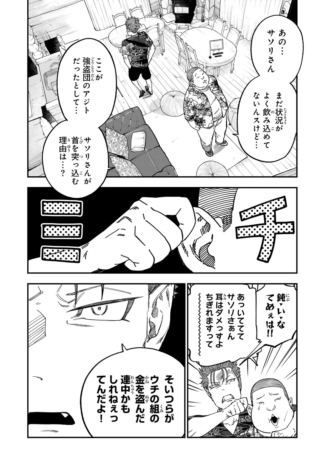 罪と罰のスピカ 第45話 - 4