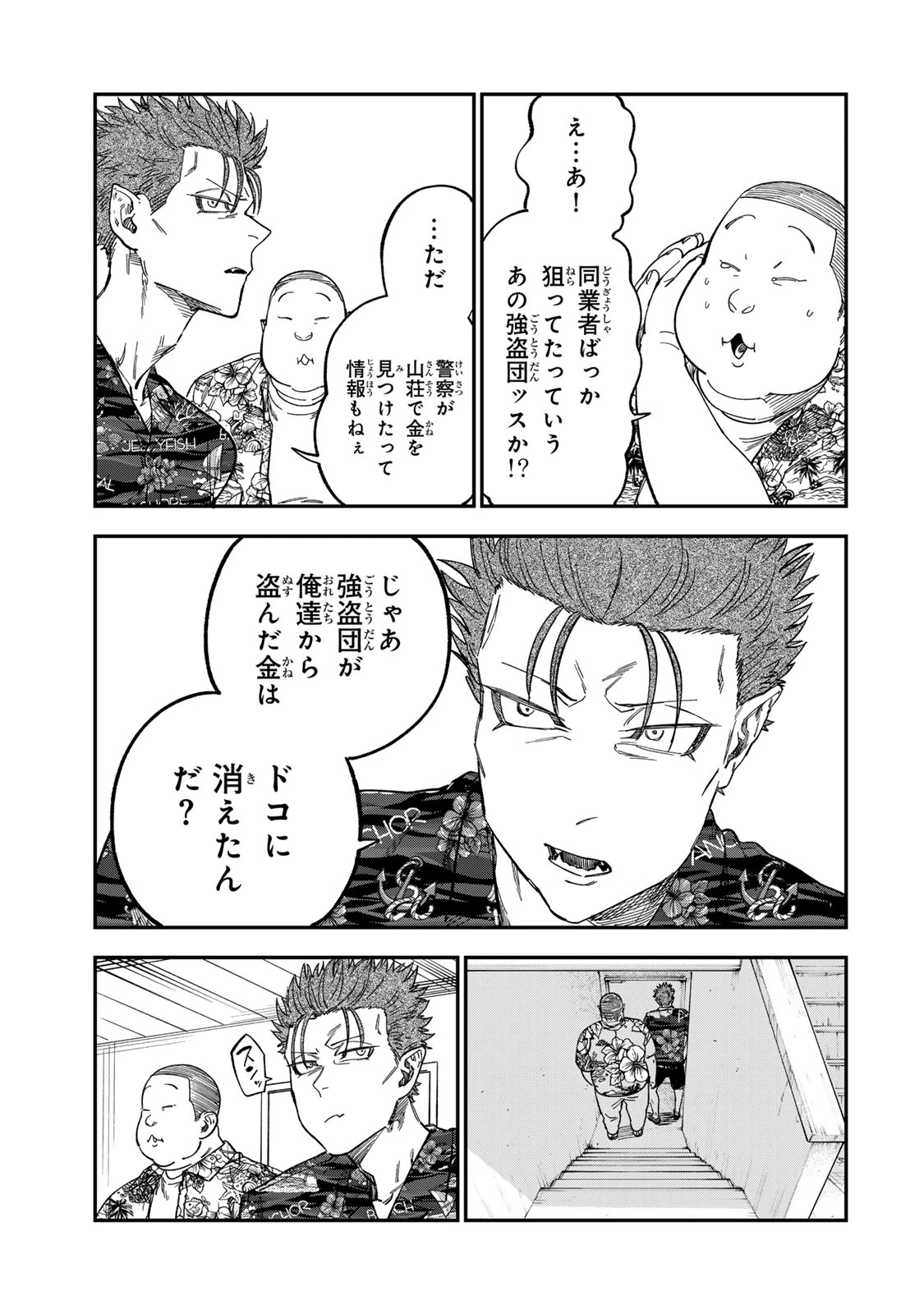 罪と罰のスピカ 第45話 - 5