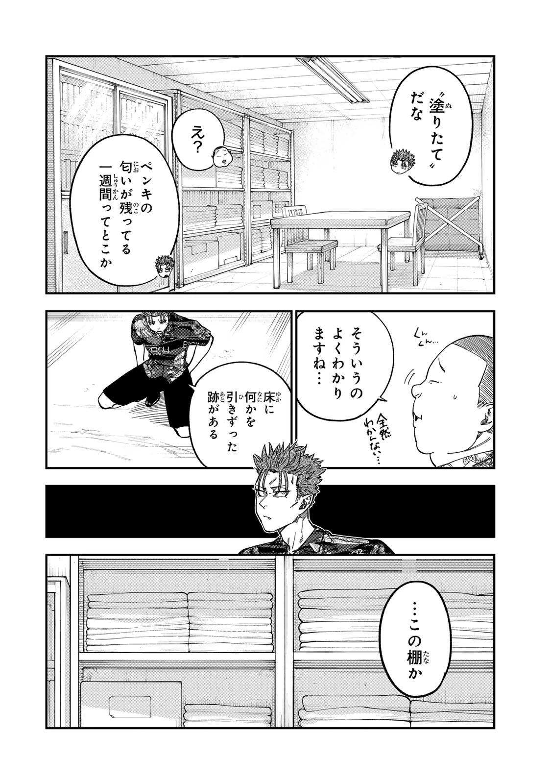 罪と罰のスピカ 第45話 - 6