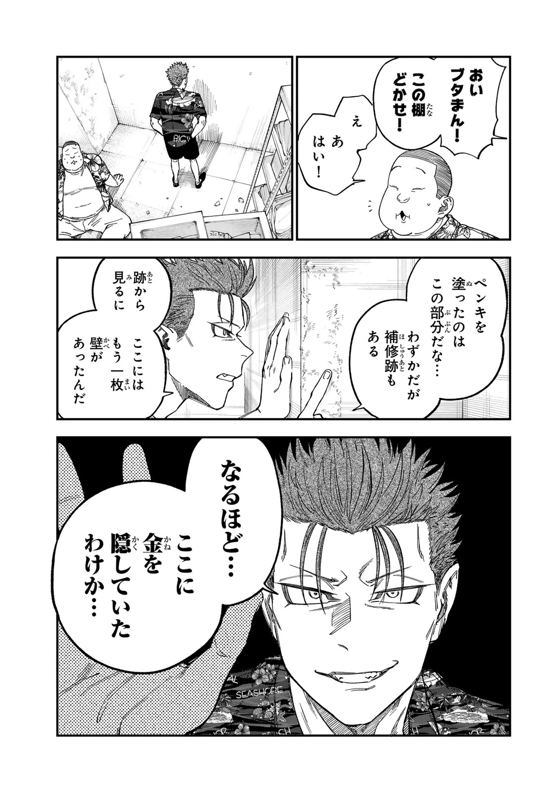 罪と罰のスピカ 第45話 - 7