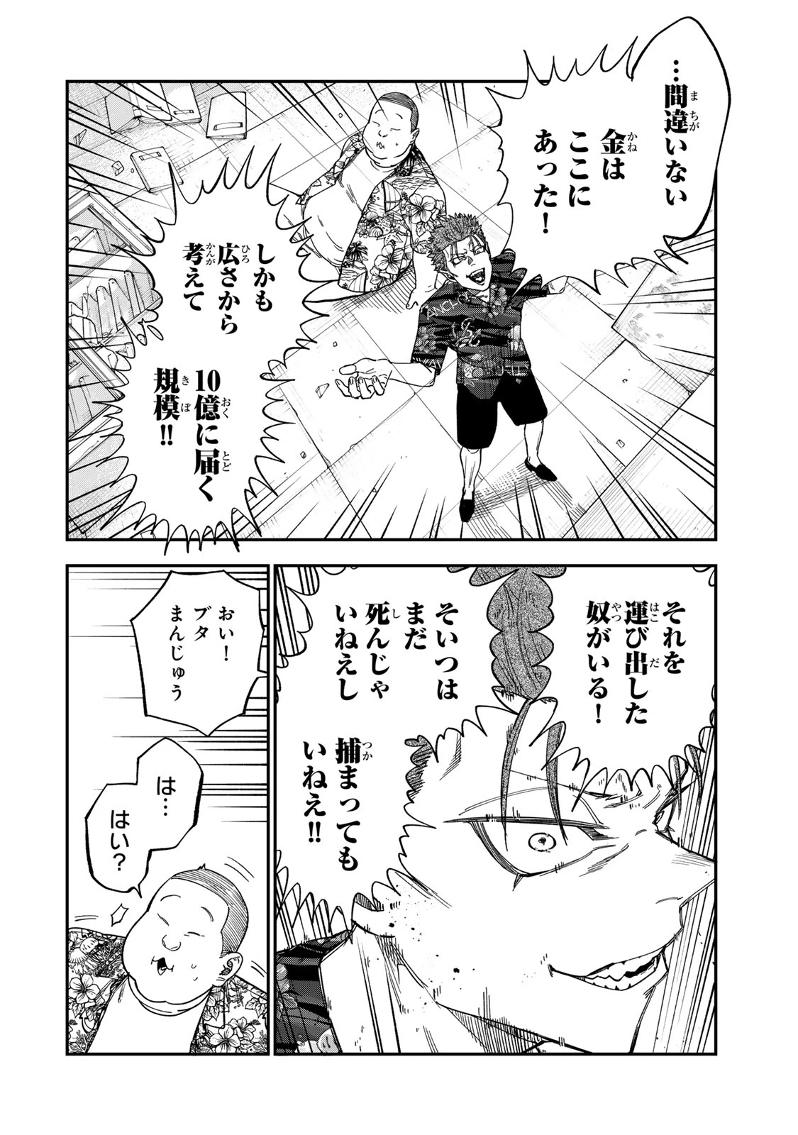 罪と罰のスピカ 第45話 - 8