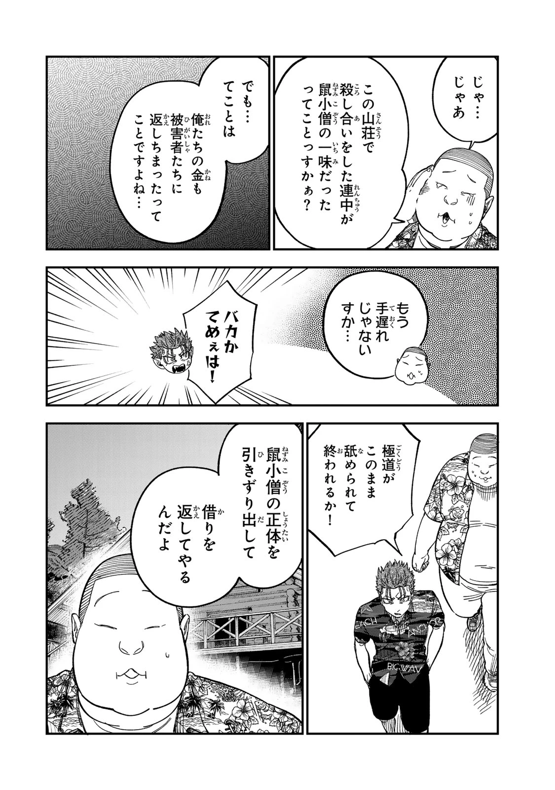 罪と罰のスピカ 第45話 - 10