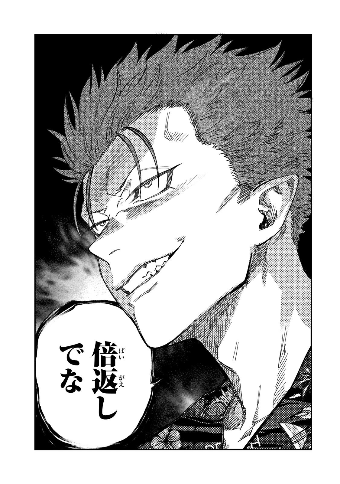 罪と罰のスピカ 第45話 - 11