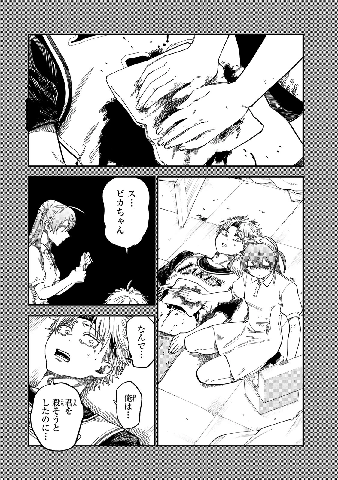 罪と罰のスピカ 第45話 - 14