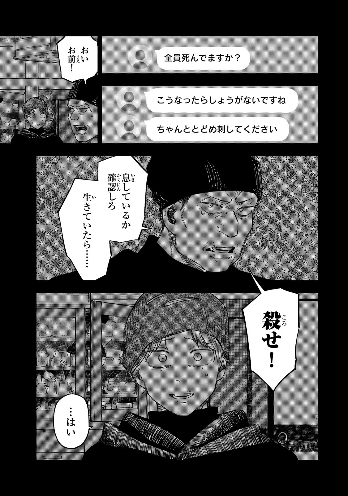 罪と罰のスピカ 第45話 - 17