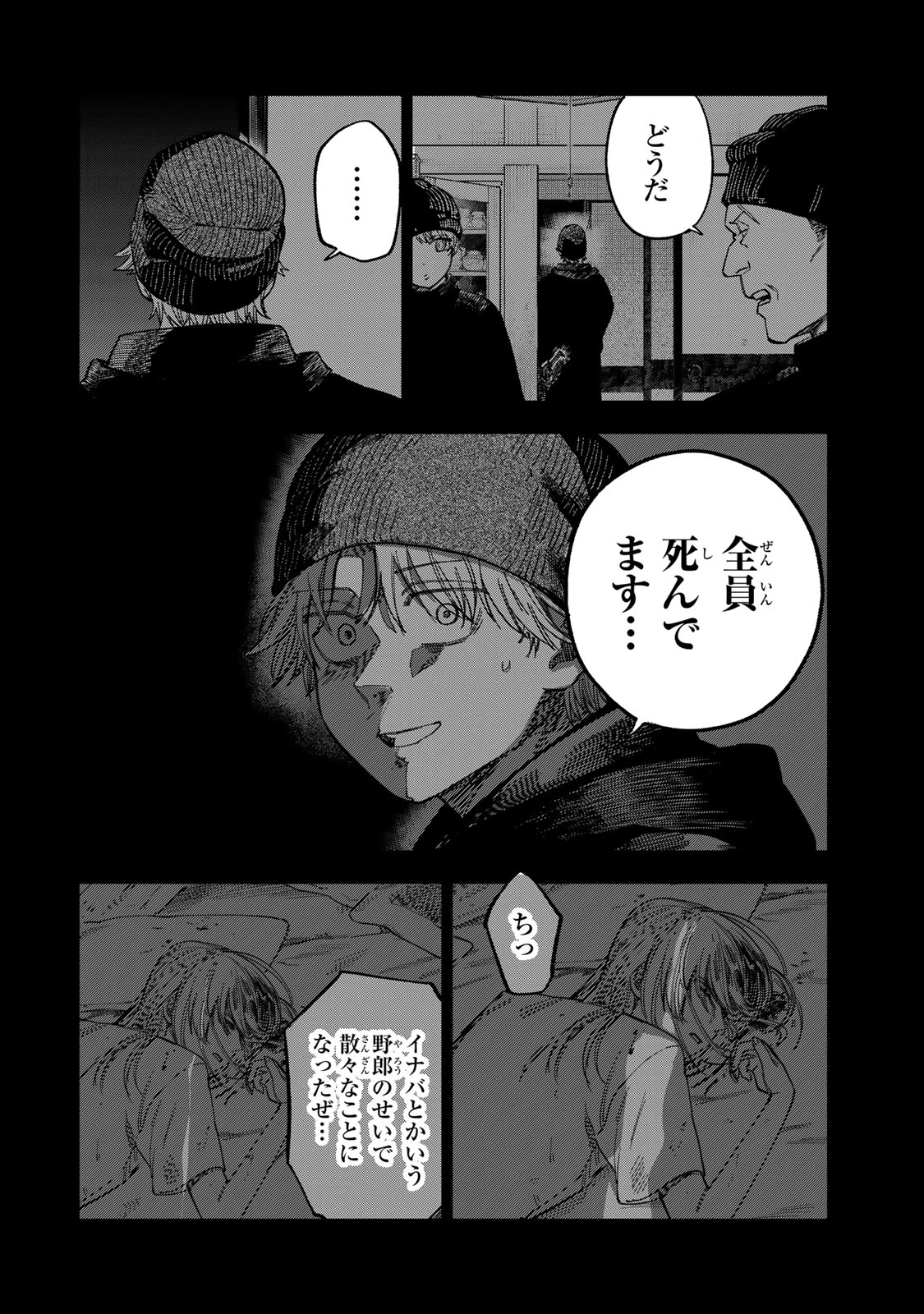 罪と罰のスピカ 第45話 - 20