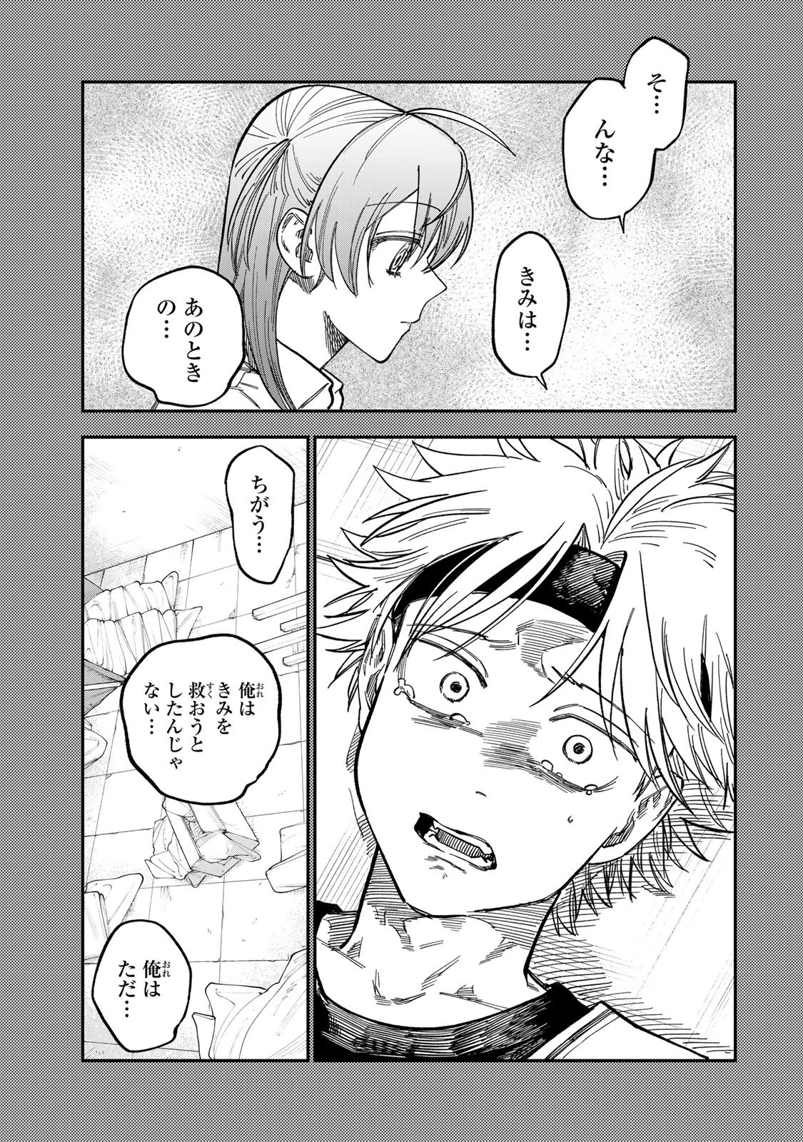 罪と罰のスピカ 第45話 - 21