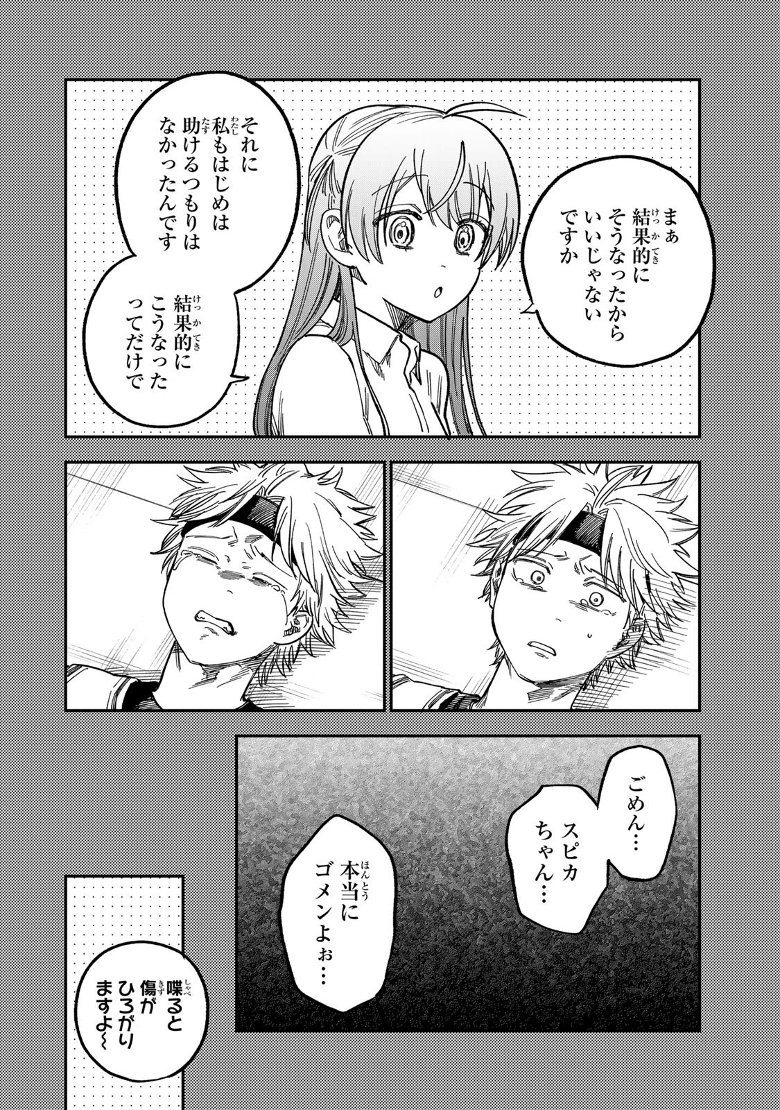 罪と罰のスピカ 第45話 - 22