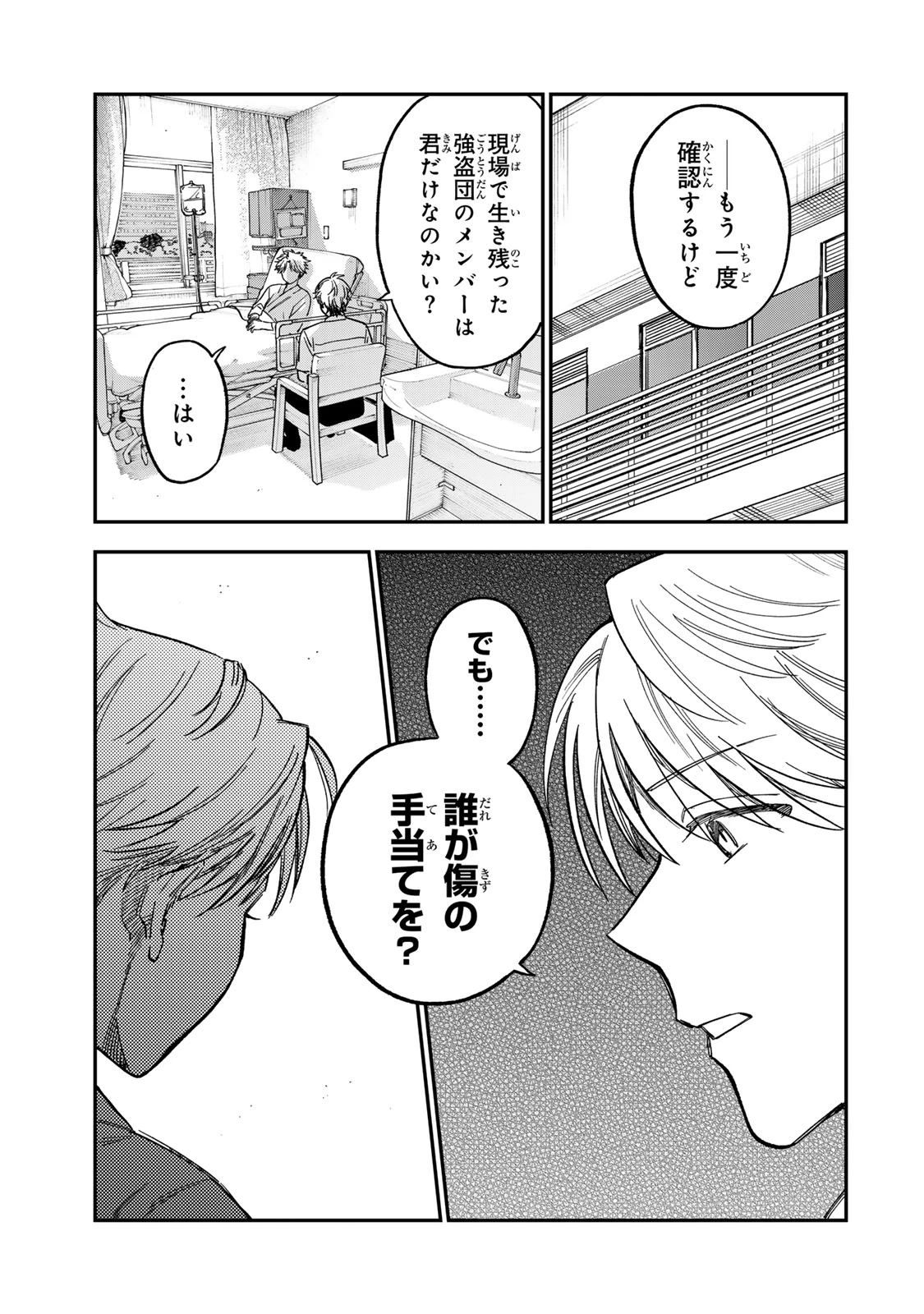 罪と罰のスピカ 第45話 - 23