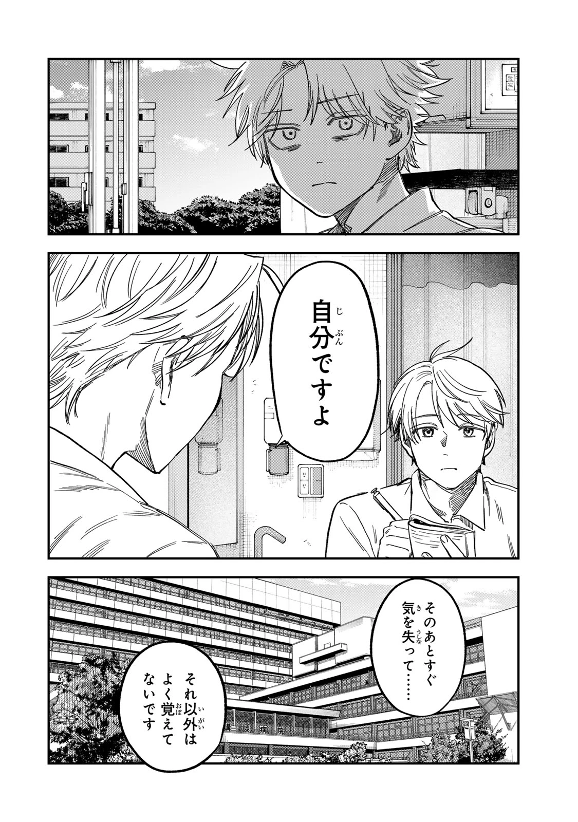 罪と罰のスピカ 第45話 - 24