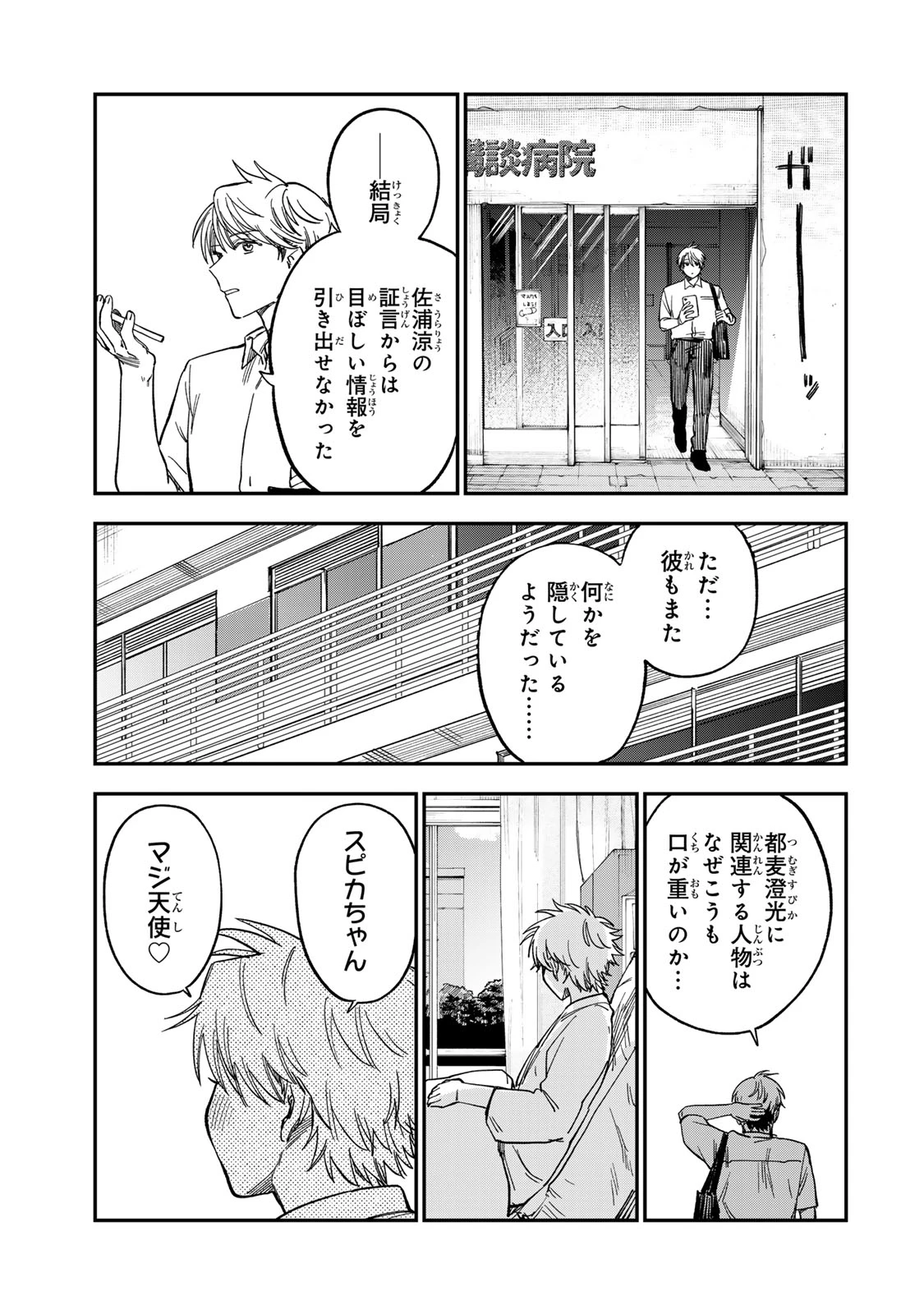 罪と罰のスピカ 第45話 - 25