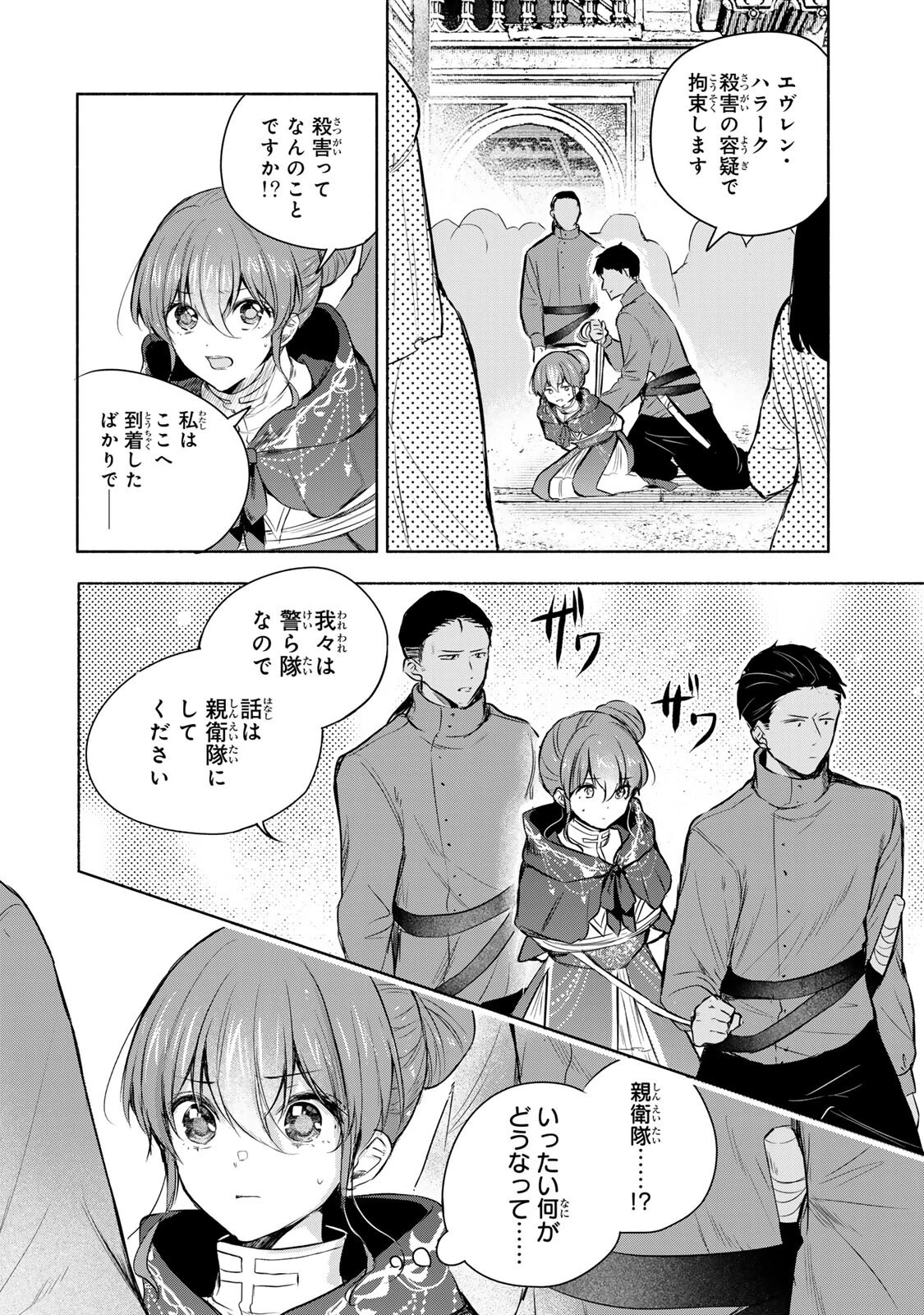 聖女様をお探しでしたら妹で間違いありません。さあどうぞお連れください、今すぐ。 第36話 - 2