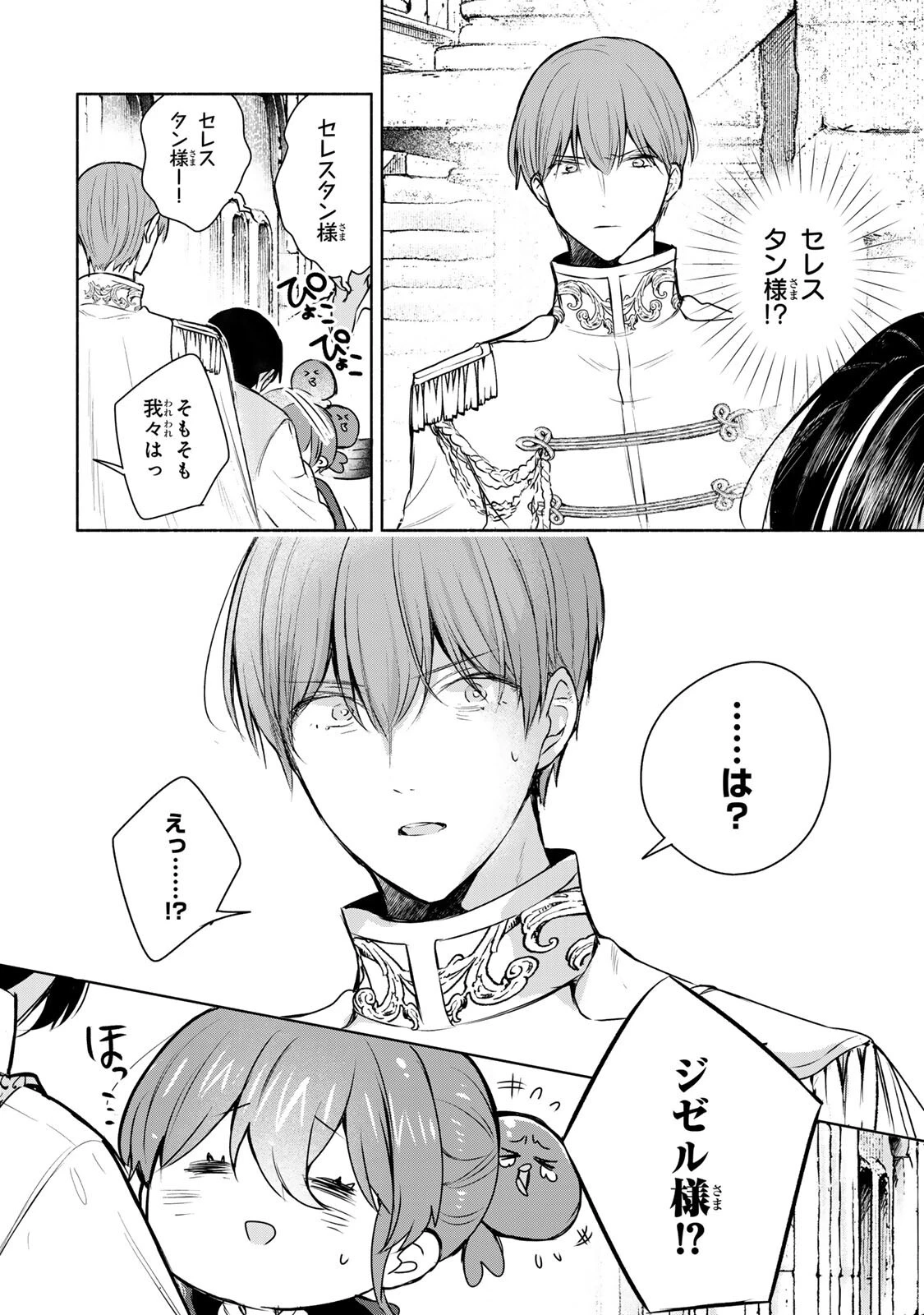 聖女様をお探しでしたら妹で間違いありません。さあどうぞお連れください、今すぐ。 第36話 - 6