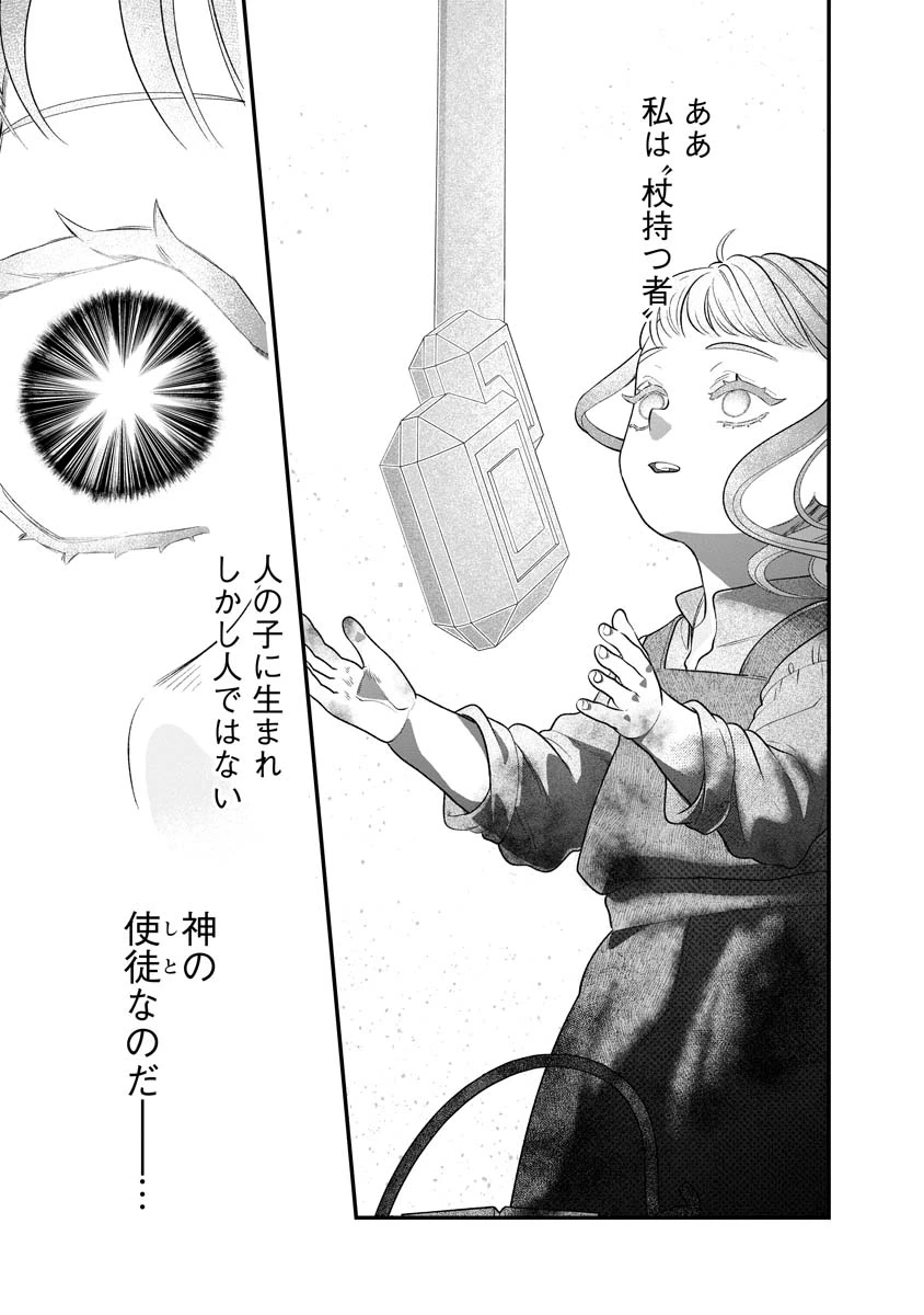 スマホで異世界の神になる方法～失業したら冷酷領主に愛されました～ 第5話 - 3