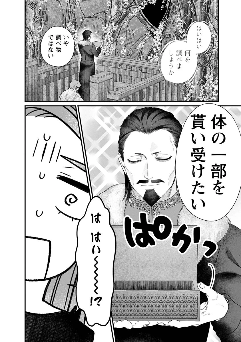 スマホで異世界の神になる方法～失業したら冷酷領主に愛されました～ 第5話 - 6