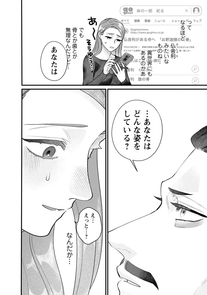 スマホで異世界の神になる方法～失業したら冷酷領主に愛されました～ 第5話 - 8