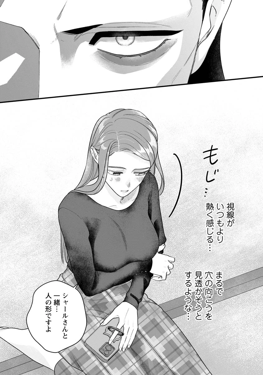 スマホで異世界の神になる方法～失業したら冷酷領主に愛されました～ 第5話 - 9