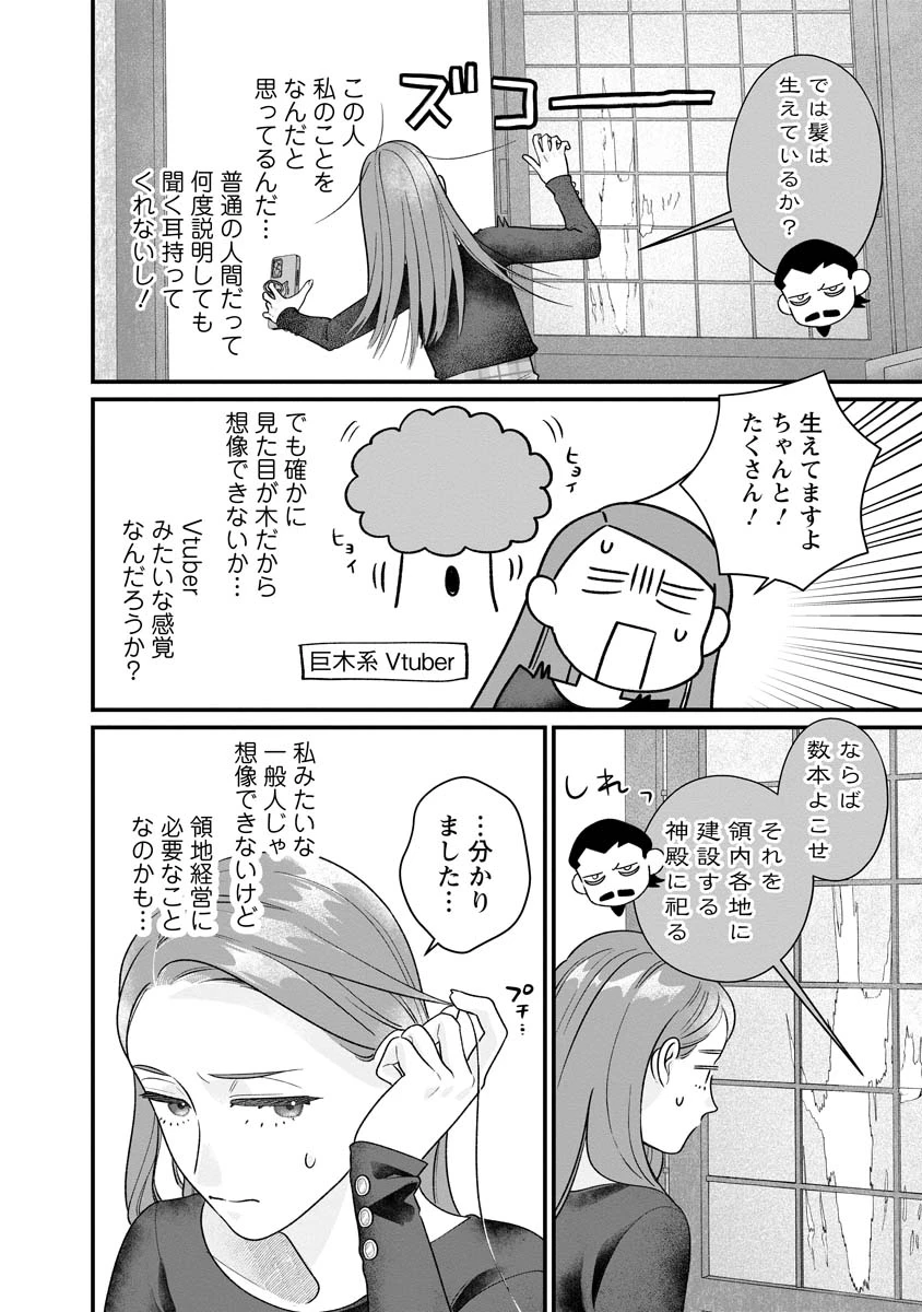 スマホで異世界の神になる方法～失業したら冷酷領主に愛されました～ 第5話 - 10