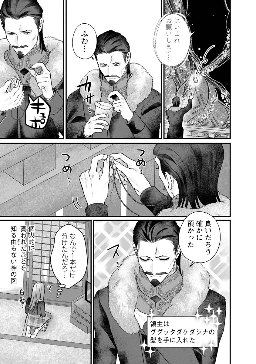 スマホで異世界の神になる方法～失業したら冷酷領主に愛されました～ 第5話 - 11