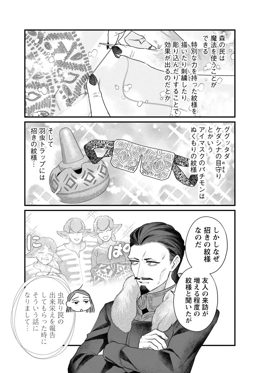 スマホで異世界の神になる方法～失業したら冷酷領主に愛されました～ 第5話 - 13