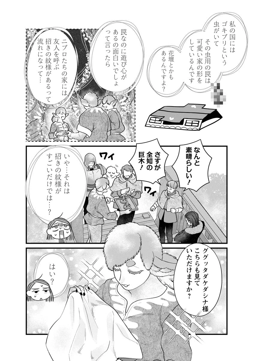 スマホで異世界の神になる方法～失業したら冷酷領主に愛されました～ 第5話 - 14