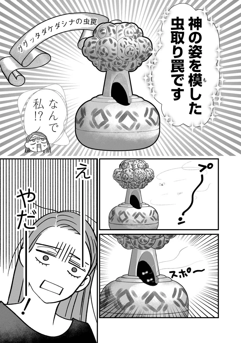 スマホで異世界の神になる方法～失業したら冷酷領主に愛されました～ 第5話 - 15