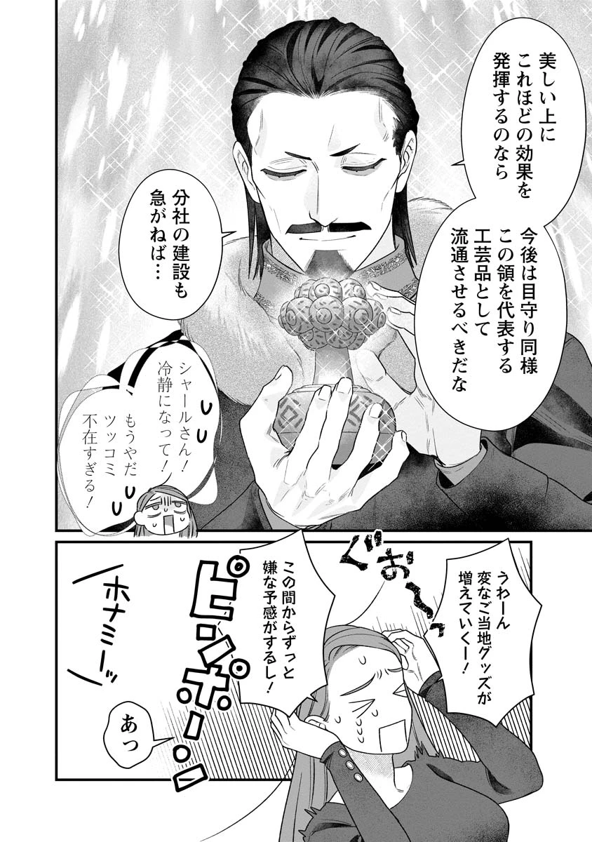 スマホで異世界の神になる方法～失業したら冷酷領主に愛されました～ 第5話 - 16