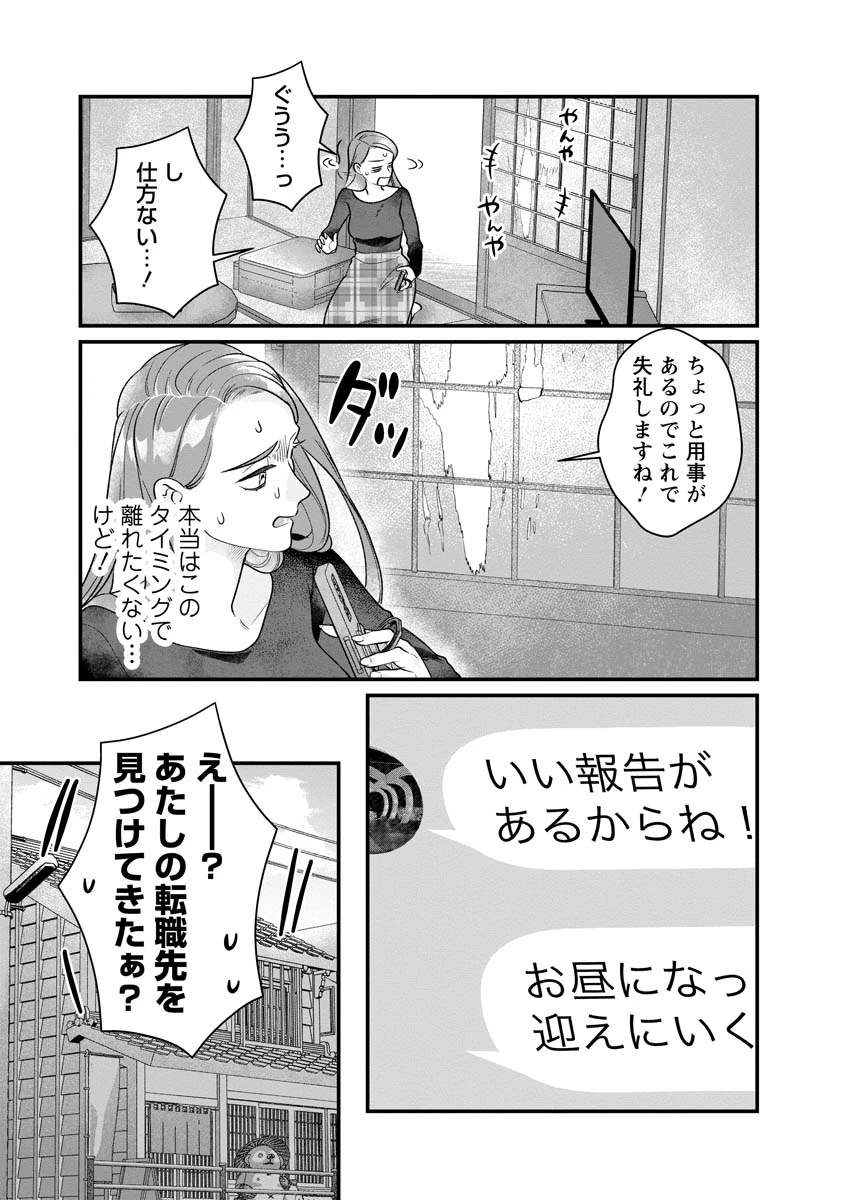 スマホで異世界の神になる方法～失業したら冷酷領主に愛されました～ 第5話 - 17