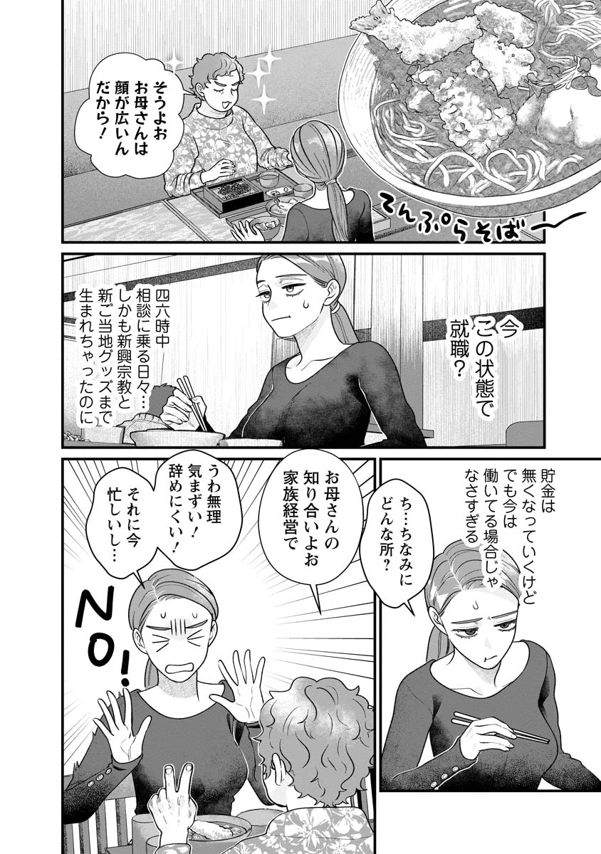 スマホで異世界の神になる方法～失業したら冷酷領主に愛されました～ 第5話 - 18