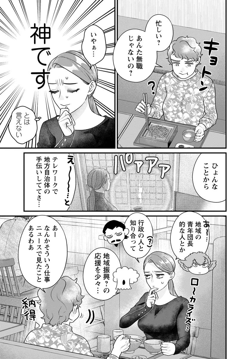 スマホで異世界の神になる方法～失業したら冷酷領主に愛されました～ 第5話 - 19