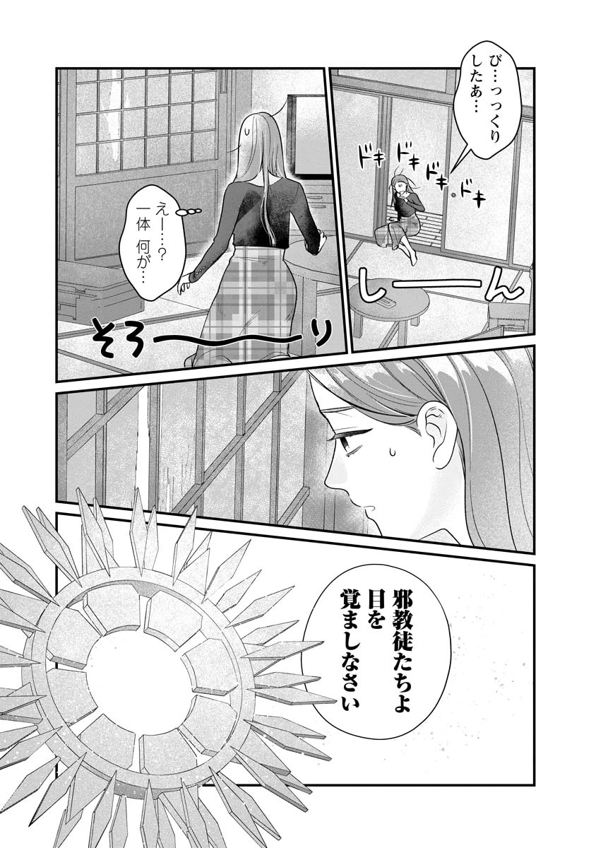 スマホで異世界の神になる方法～失業したら冷酷領主に愛されました～ 第5話 - 23