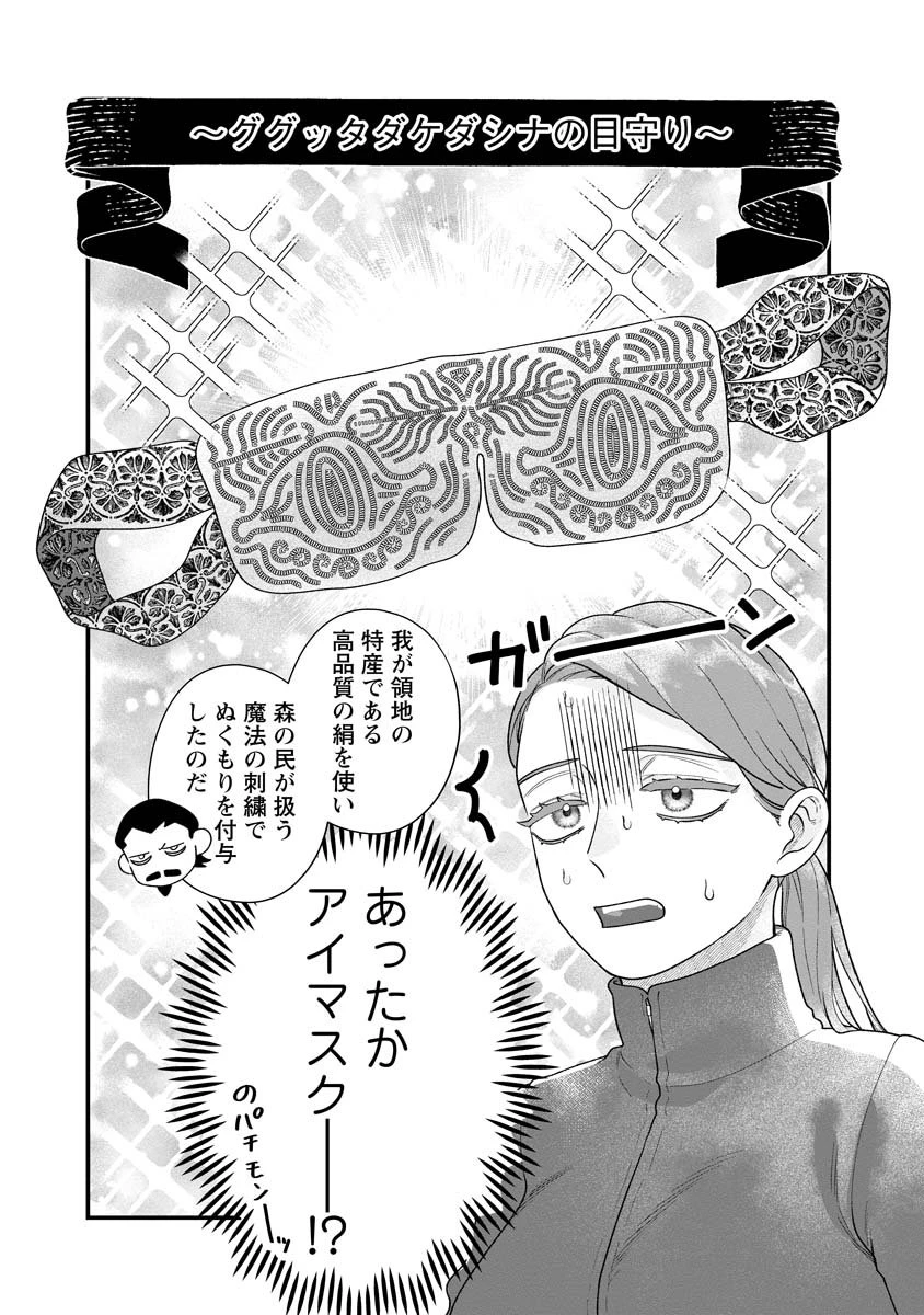 スマホで異世界の神になる方法～失業したら冷酷領主に愛されました～ 第4話 - 2