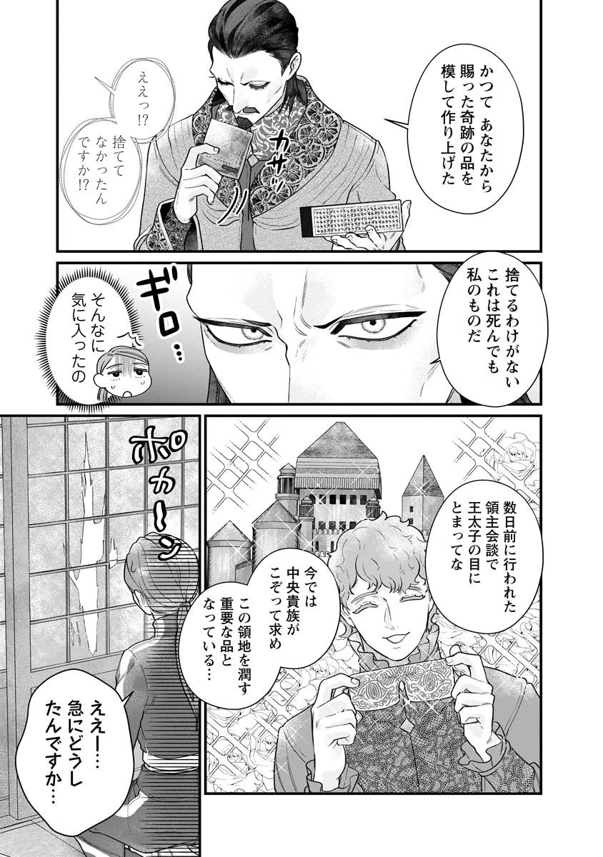 スマホで異世界の神になる方法～失業したら冷酷領主に愛されました～ 第4話 - 3