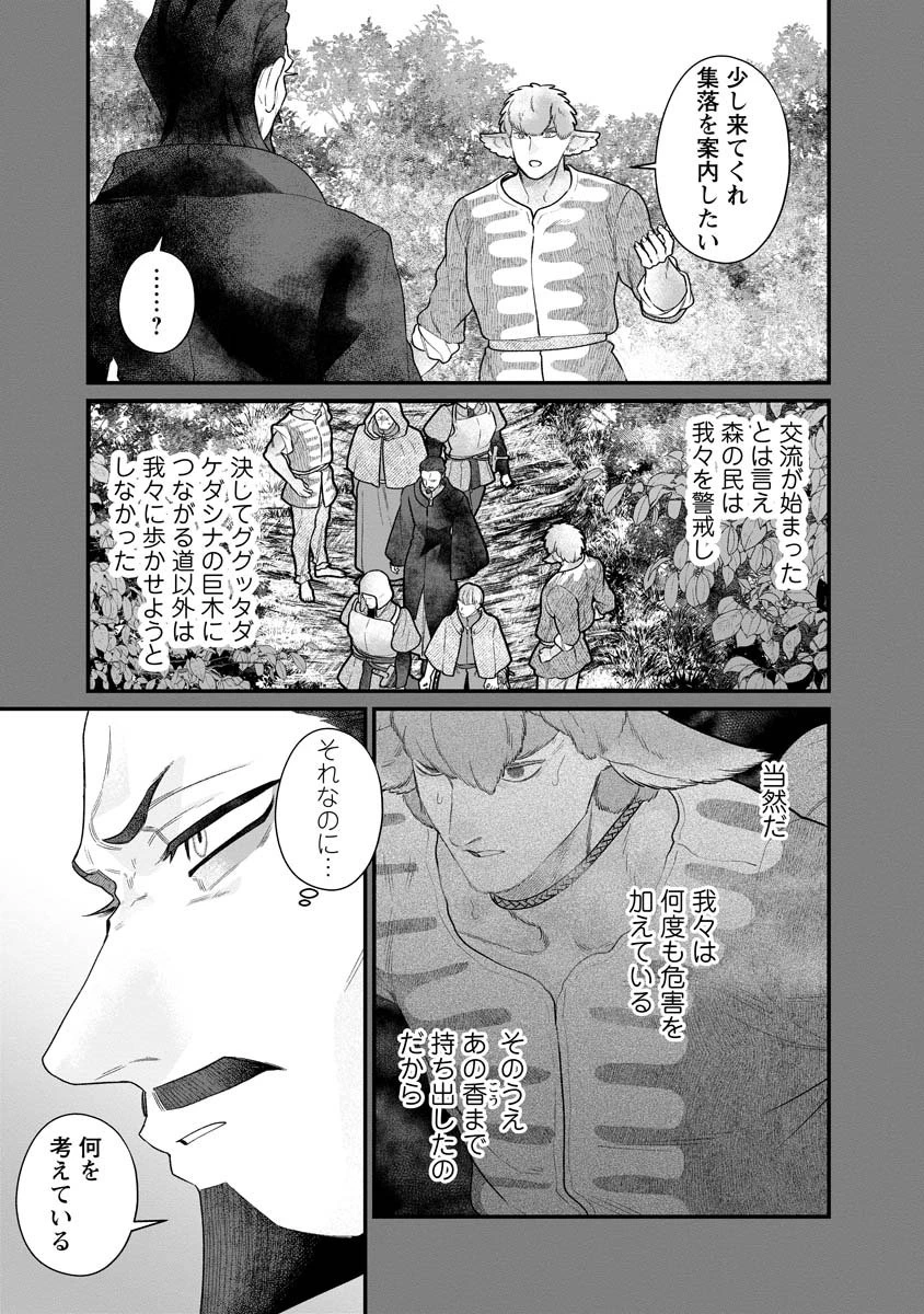 スマホで異世界の神になる方法～失業したら冷酷領主に愛されました～ 第4話 - 5