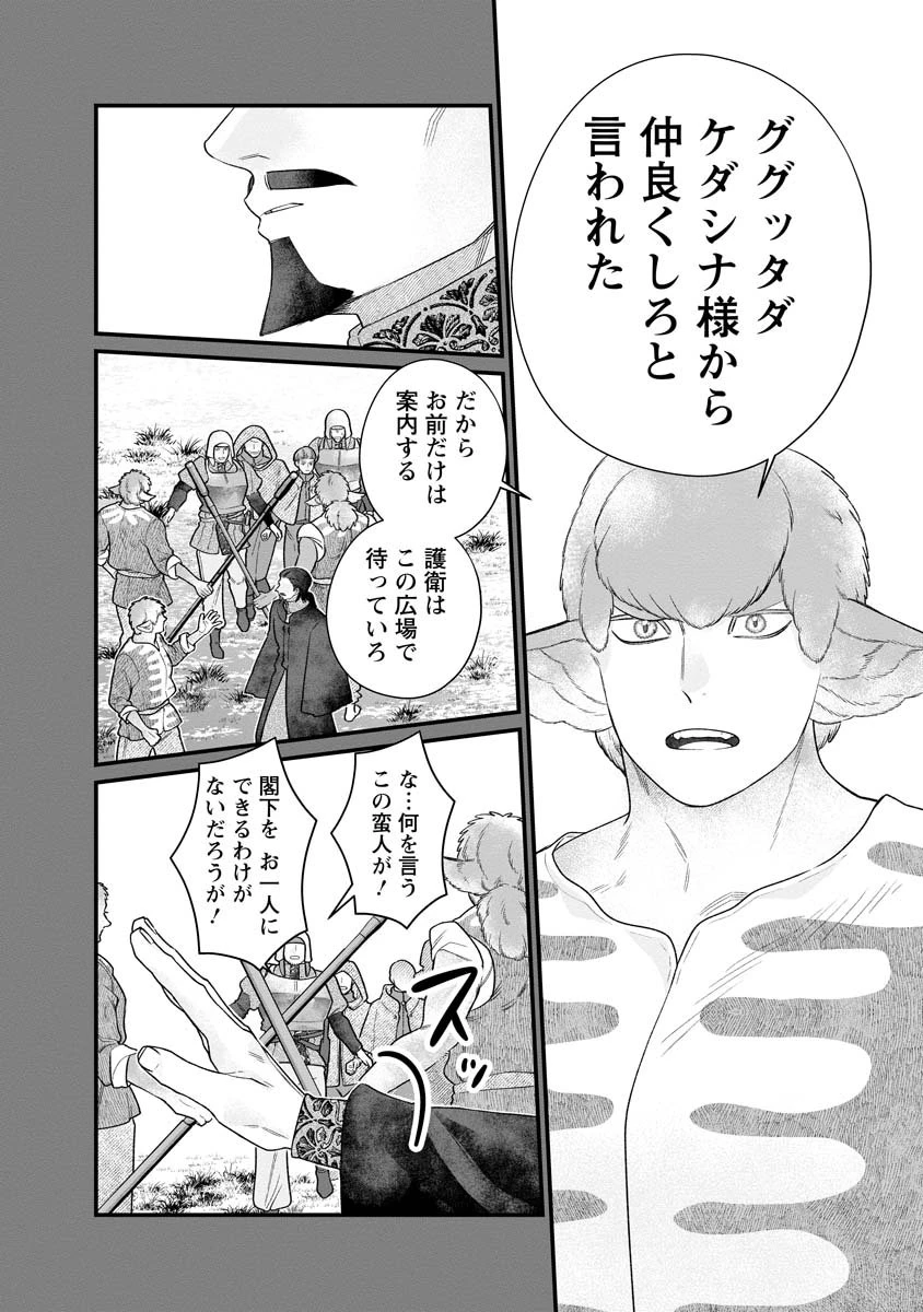 スマホで異世界の神になる方法～失業したら冷酷領主に愛されました～ 第4話 - 6