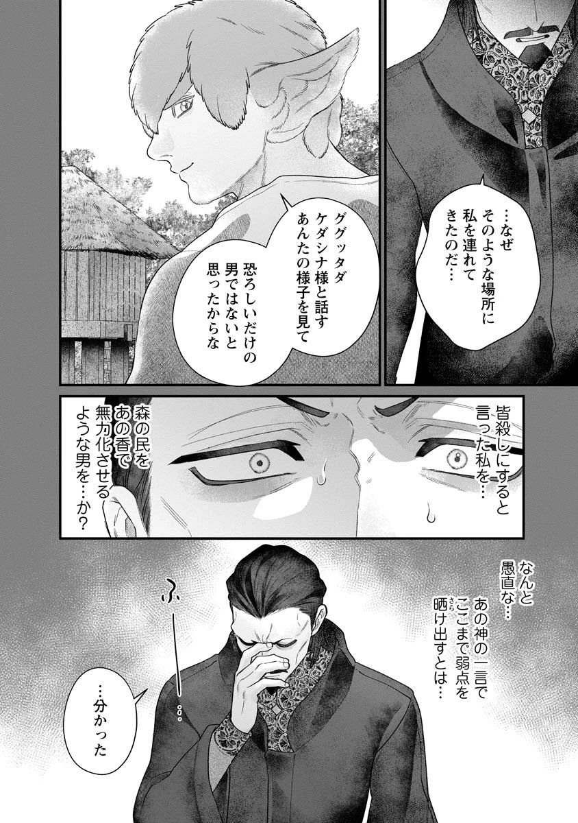 スマホで異世界の神になる方法～失業したら冷酷領主に愛されました～ 第4話 - 8