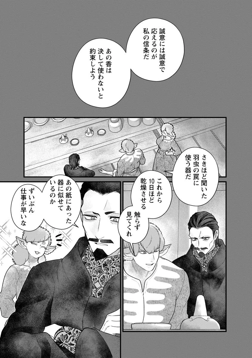 スマホで異世界の神になる方法～失業したら冷酷領主に愛されました～ 第4話 - 9